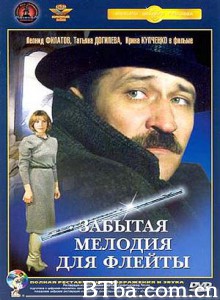 被遗忘的长笛曲 Zabytaya melodiya dlya fleyty A Forgotten Tune for the Flute (1988)  BT磁力 迅雷网盘下载