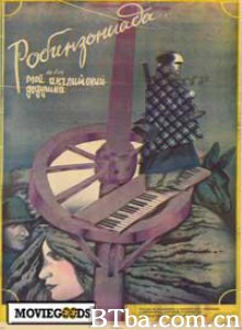 罗宾逊我的英国祖父/Robinson Crusoe in Georgia/Robinsonada or My English Grandfather-720p|1080p高清bt种子下载