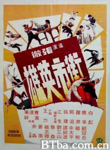 街市英雄 Shaolin Rescuers (1979) 1080P BT磁力 迅雷网盘下载