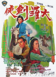 大罗剑侠 The Secret of the Dirk (1970)  BT磁力 迅雷网盘下载