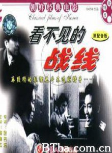 看不见的战线 (1970)  BT磁力 迅雷网盘下载