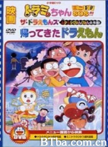 哆啦A梦回来了 归来的哆啦A梦 哆啦A梦归来了 (1998)  BT磁力 迅雷网盘下载