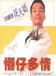懵仔多情 我爱花天娇 (1970)  BT磁力 迅雷网盘下载