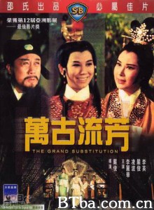 万古流芳 The Grand Substitution (1965) 1080P BT磁力 迅雷网盘下载