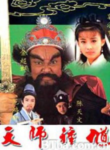 天师钟馗 神鬼传奇 Heavenly Ghostcatcher (1970)  BT磁力 迅雷网盘下载