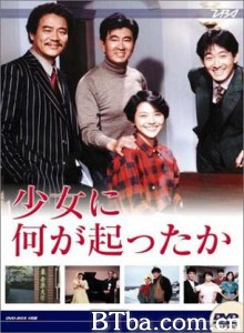 少女疑云 少女身世之谜 (1985)  BT磁力 迅雷网盘下载