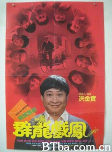 群龙戏凤 偷龙转凤 Pedicab Driver (1989)  BT磁力 迅雷网盘下载