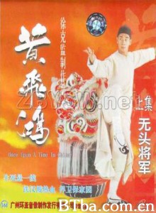 黄飞鸿之无头将军/Wong Fei Hung series: the headless general/Huang Fei Hong zhi wu tou jiang jun-720p|1080p高清bt种子下载
