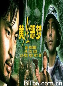 黄金恶梦 Huang jin e mang 铁血军团 (1999)  BT磁力 迅雷网盘下载