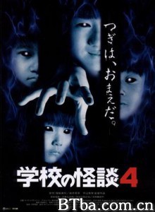 学校怪谈4 校园怪谈4 Gakkô no kaidan 4 (1999)  BT磁力 迅雷网盘下载