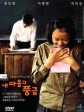 记忆中的风琴/The Harmonium in My Memory 