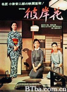 彼岸花 Higanbana Equinox Flower (1958)  BT磁力 迅雷网盘下载
