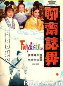 聊斋志异 Fairy Ghost Vixen (1970)  BT磁力 迅雷网盘下载
