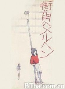 街角的童话 Radio City Fantasy 街角のメルヘン Machikado no Meruhen (1984)  BT磁力 迅雷网盘下载