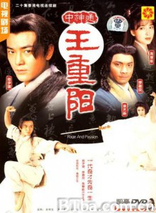 中神通王重阳 射雕英雄传之中神通王重阳 Rage And Passion (1992)  BT磁力 迅雷网盘下载