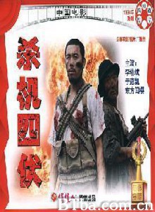 杀机四伏 Sha ji si fu (1970)  BT磁力 迅雷网盘下载