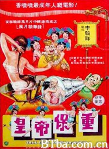 皇帝保重 Take Care  Your Majesty (1983)  BT磁力 迅雷网盘下载