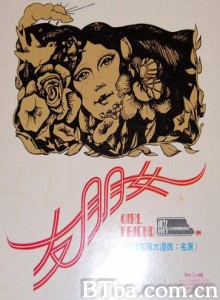 女朋友 (1974)  BT磁力 迅雷网盘下载