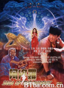 阿修罗 阿修罗传奇 Saga of the Phoenix (1990) 1080P/720P BT磁力 迅雷网盘下载