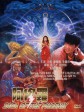 阿修罗/阿修罗传奇/Saga of the Phoenix