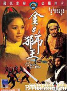金毛狮王 The Golden Lion (1975) 1080P BT磁力 迅雷网盘下载