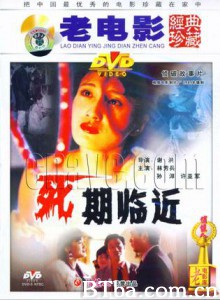 死期临近 (1970)  BT磁力 迅雷网盘下载