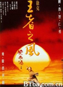 黄飞鸿之四：王者之风/黄飞鸿之王者之风/Once Upon a Time in China IV