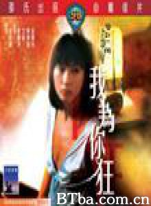 我为你狂 Pale Passion (1984) 720P BT磁力 迅雷网盘下载