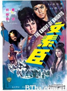 文素臣 Knight of Knights (1966) 720P BT磁力 迅雷网盘下载
