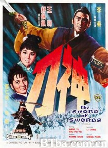 神刀 The Sword of Swords (1968) 720P BT磁力 迅雷网盘下载