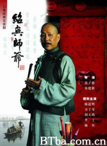 绍兴师爷 (1999)  BT磁力 迅雷网盘下载