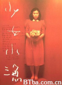 少女小渔 Siao Yu (1995) 1080P BT磁力 迅雷网盘下载