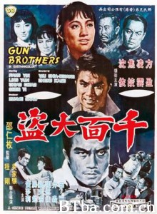 千面大盗 千面仁侠 Gun Brothers (1968) 720P BT磁力 迅雷网盘下载