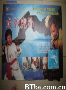 龙爷虎孙 GRANDSON AND GRANDPA (1970)  BT磁力 迅雷网盘下载