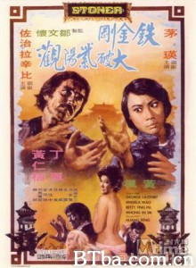 铁金刚大破紫阳观/The Shrine of Ultimate Bliss