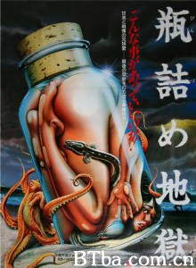 瓶装地狱/Binzume Jigoku