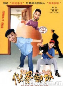 倒蛋部队 The Egg-Trafficking Army (1970)  BT磁力 迅雷网盘下载