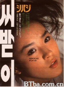 接种 借种 (1987)  BT磁力 迅雷网盘下载