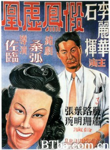 假凤虚凰 (1970)  BT磁力 迅雷网盘下载
