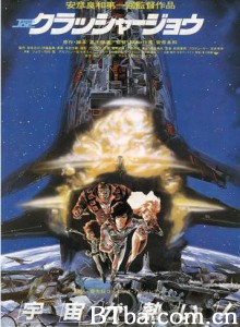 宇宙先锋 Crusher Joe (1983)  BT磁力 迅雷网盘下载