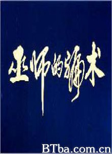 巫师的骗术 (1970)  BT磁力 迅雷网盘下载