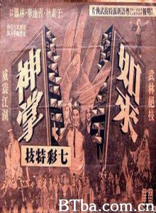 如来神掌怒碎万剑门 The Furious Buddha's Palm (1970)  BT磁力 迅雷网盘下载