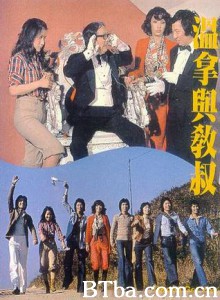温拿与教叔 Gonna Get You (1976)  BT磁力 迅雷网盘下载