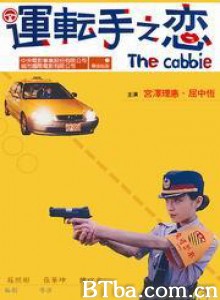 运转手之恋 The Cabbie (2000)  BT磁力 迅雷网盘下载