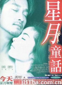 星月童话 Moonlight Express (1999) 1080P/720P BT磁力 迅雷网盘下载