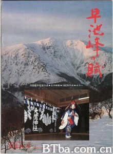 早池峰之赋/Ode to Mt. Hayachine/The Poem of Hayachine Valley