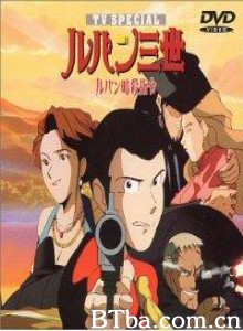 鲁邦三世：暗杀指令 Lupin III: Dark Order of Assasination Lupin III: Voyage to Danger (1993)  BT磁力 迅雷网盘下载