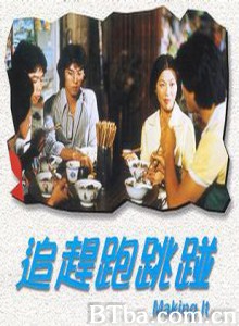 追赶跑跳碰/Making It-720p|1080p高清bt种子下载