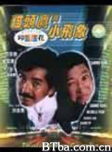 猫头鹰与小飞象/The Owl and Dumbo/The Owl vs Bombo-720p|1080p高清bt种子下载