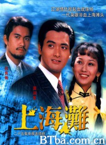 上海滩 Shanghai Beach (1980) 1080P BT磁力 迅雷网盘下载